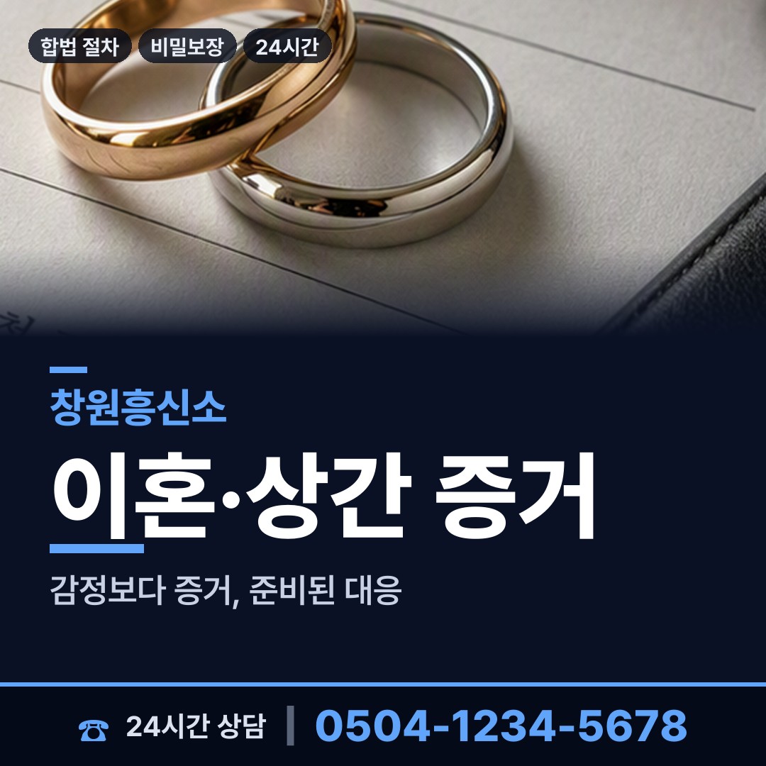 창원 합성2동 명의도용조사 상담 안내