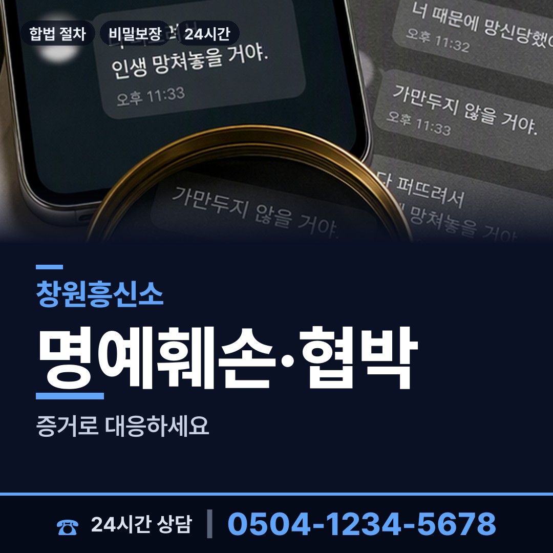 창원 합성2동 사설탐정 상담 안내