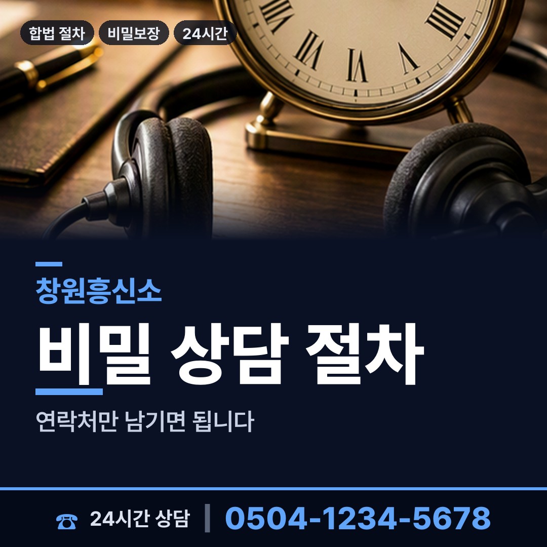 창원 합성2동 사이버흥신소 상담 안내