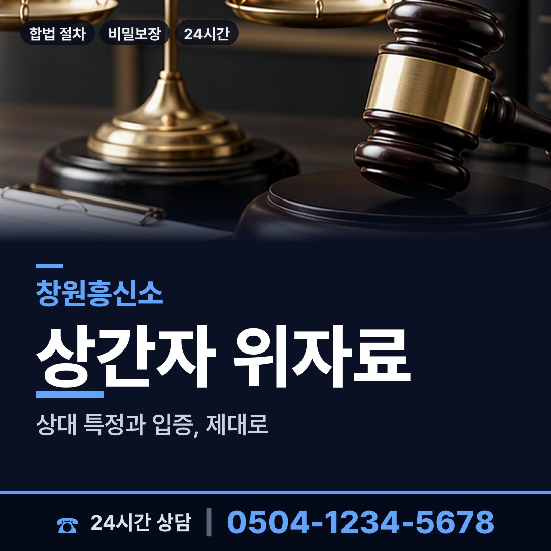 창원 합성2동 영업비밀유출 상담 안내