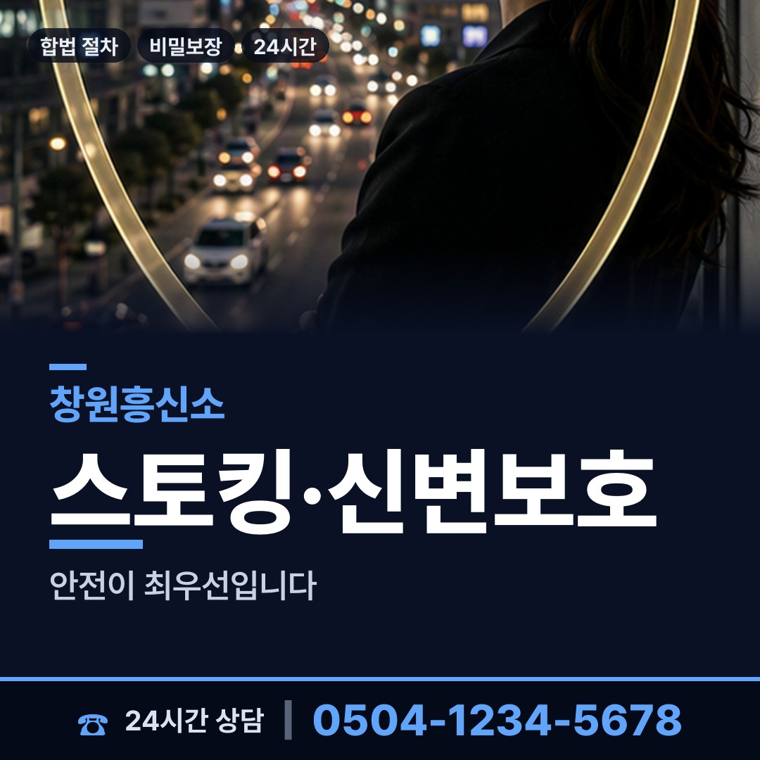 창원 합성2동 흥신소 상담 안내
