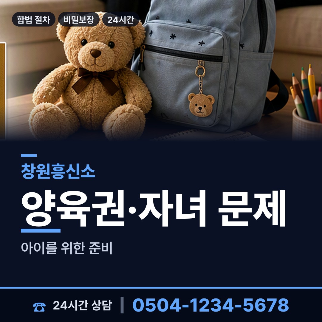 창원 합성2동 상간증거 상담 안내